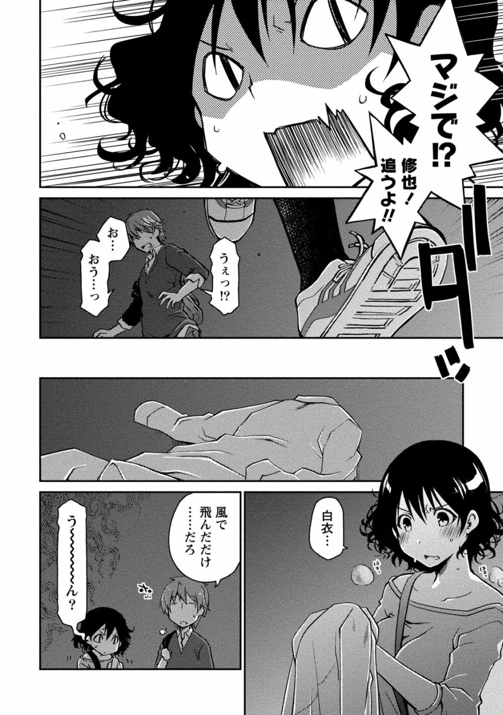 ギリギリ純愛白書（仮） Page.92