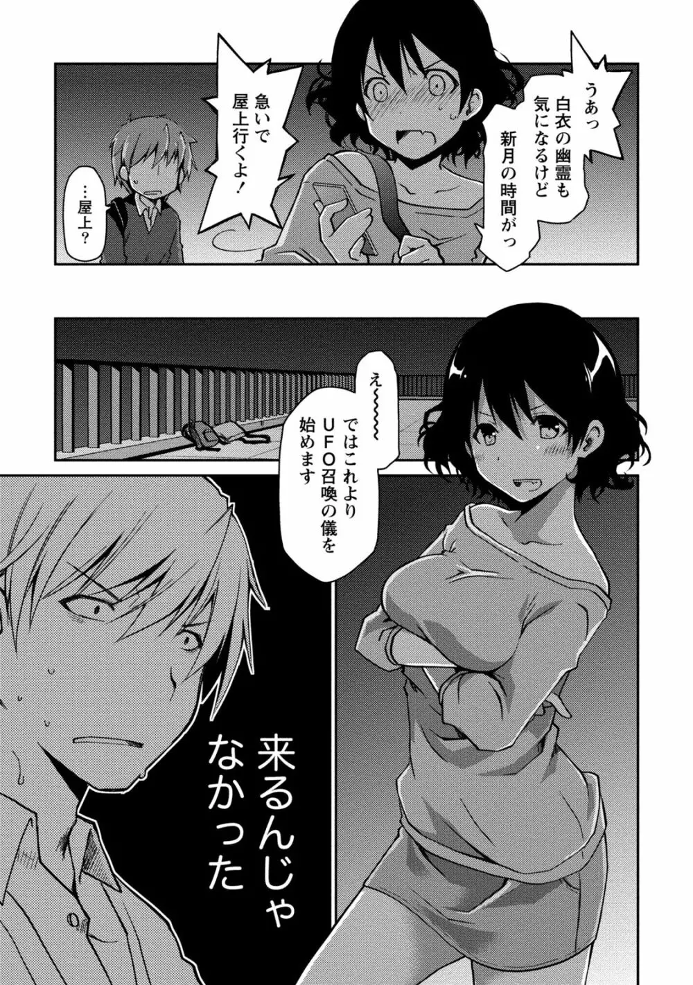 ギリギリ純愛白書（仮） Page.93