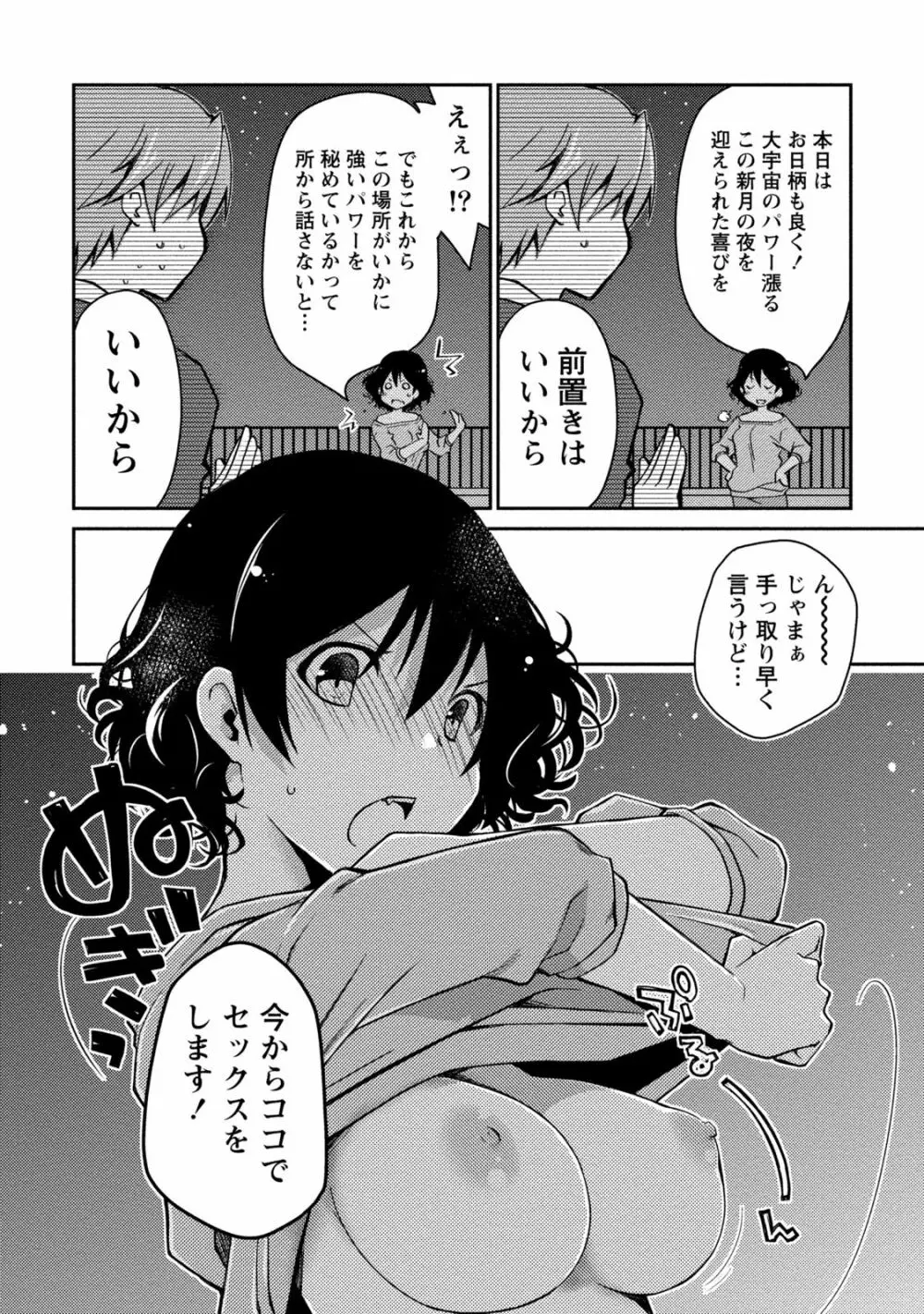 ギリギリ純愛白書（仮） Page.94