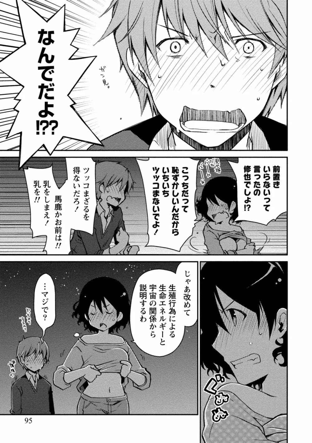 ギリギリ純愛白書（仮） Page.95
