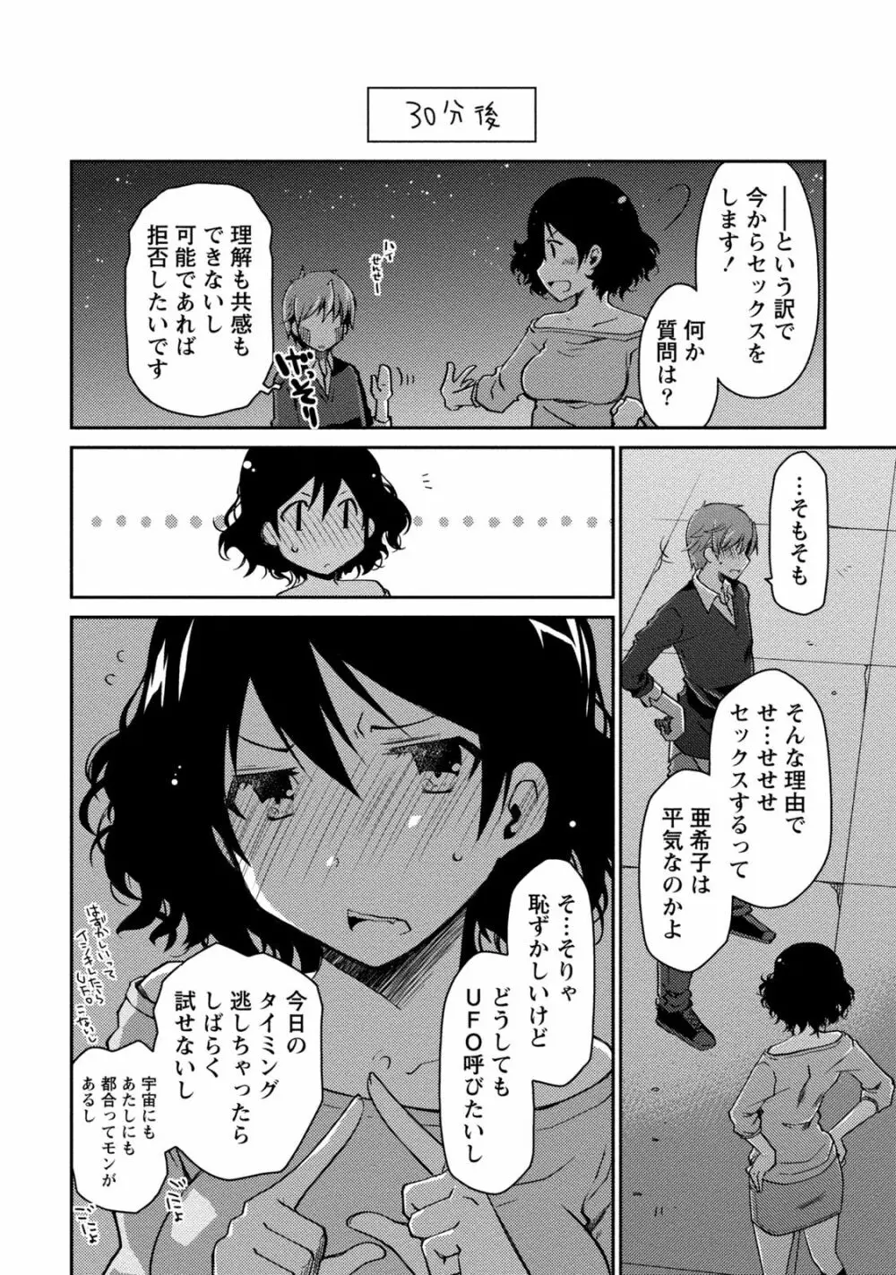 ギリギリ純愛白書（仮） Page.96