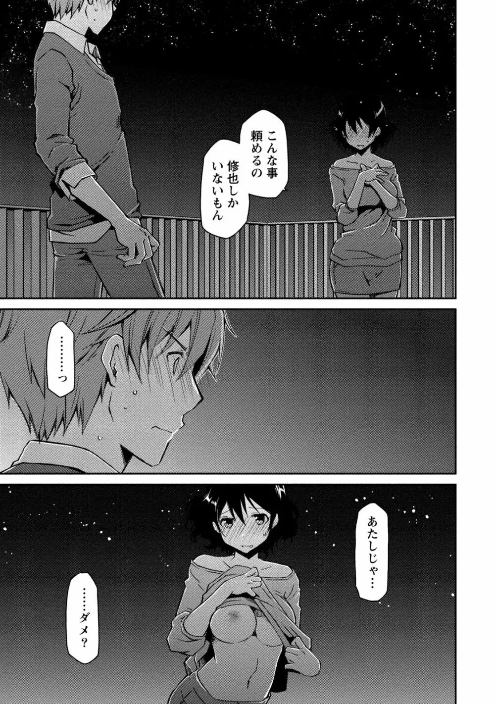ギリギリ純愛白書（仮） Page.97