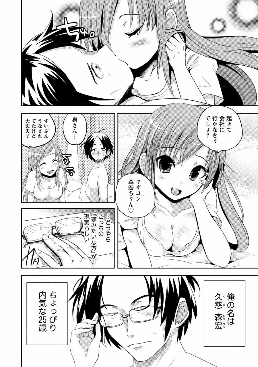 姉×妹ラビリンス Page.10