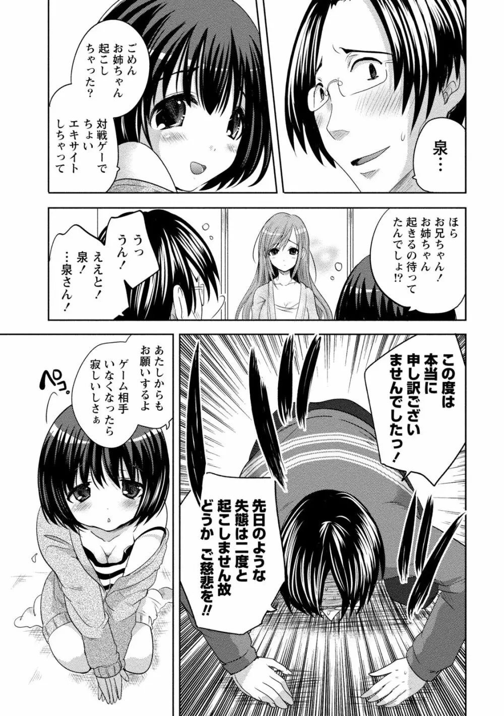 姉×妹ラビリンス Page.105