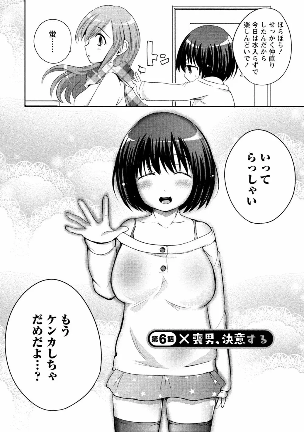 姉×妹ラビリンス Page.108