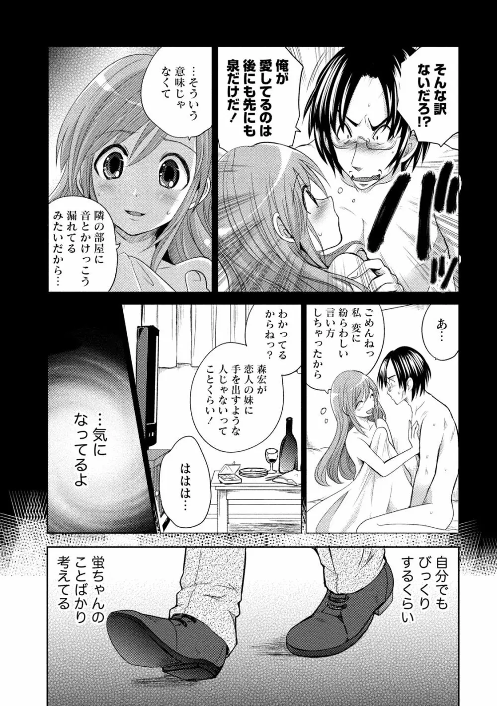 姉×妹ラビリンス Page.111