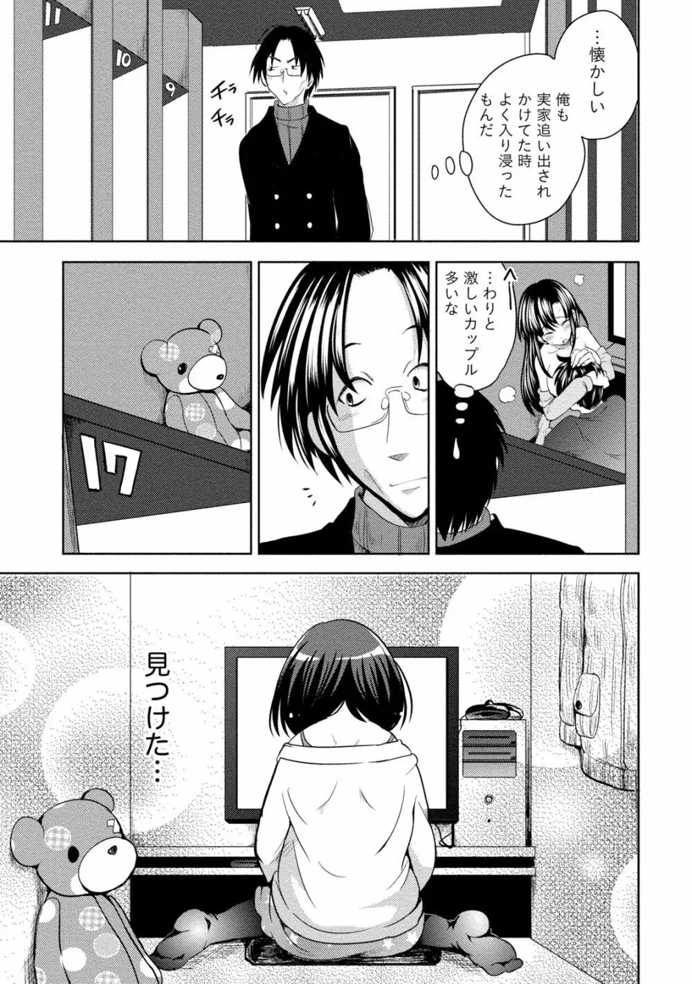 姉×妹ラビリンス Page.115
