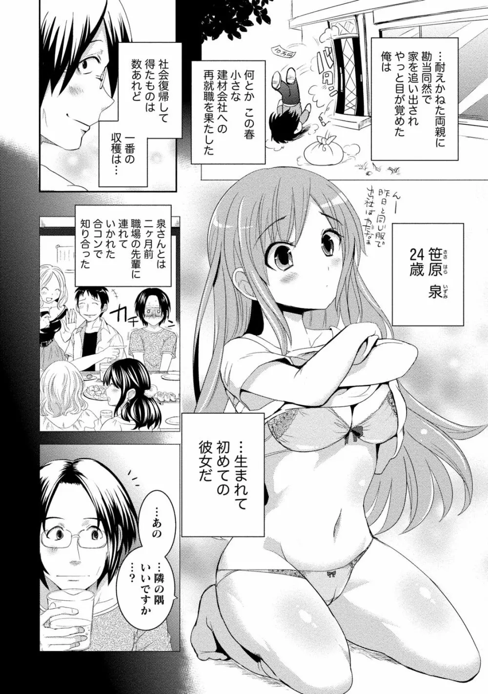 姉×妹ラビリンス Page.12