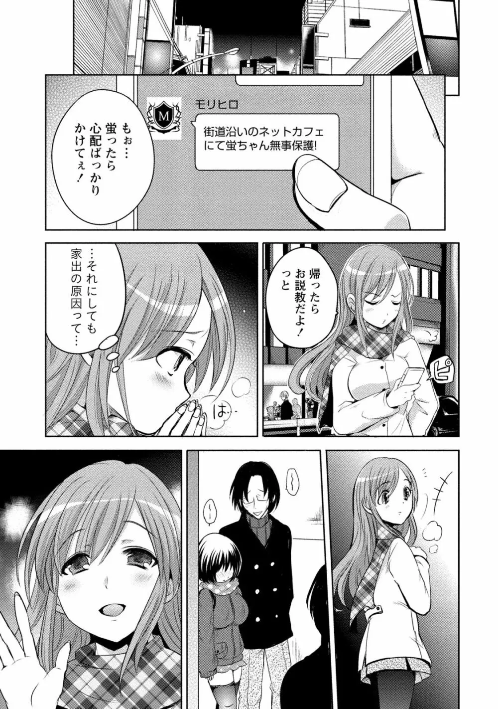 姉×妹ラビリンス Page.123