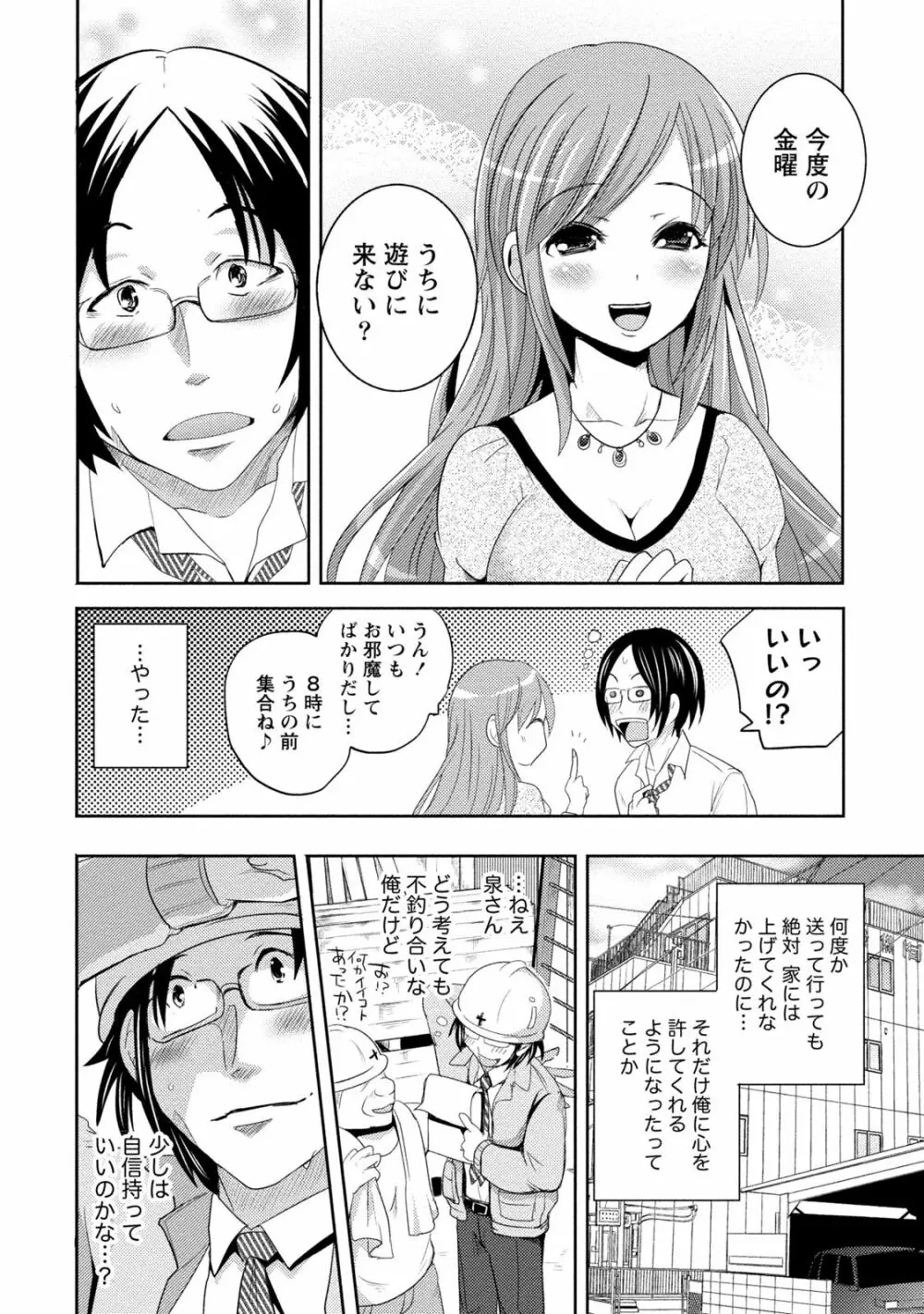 姉×妹ラビリンス Page.14