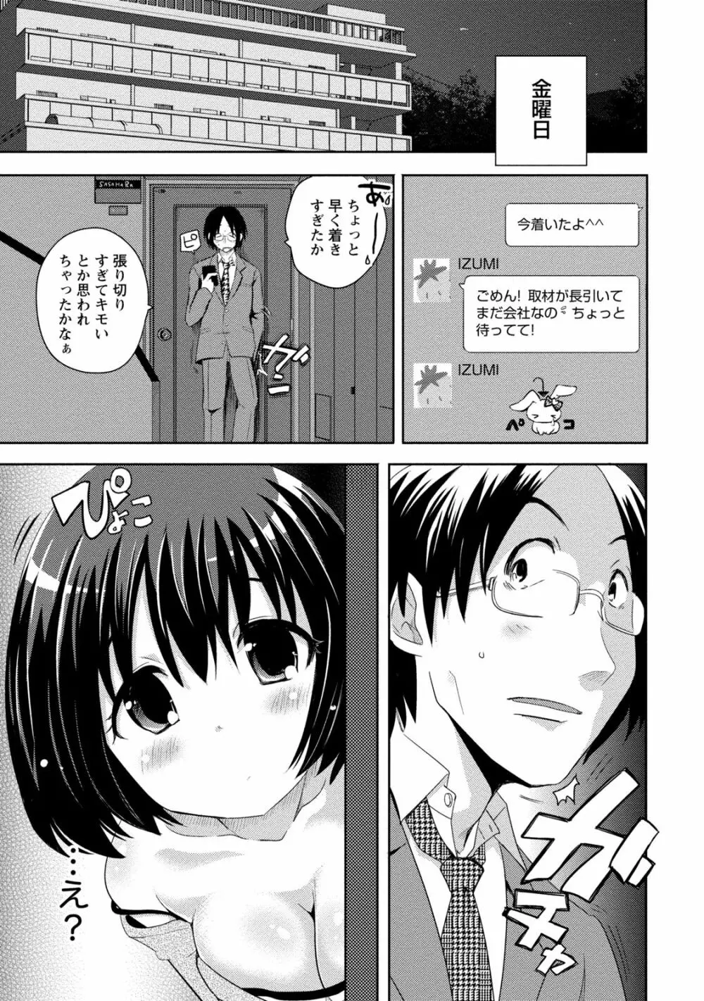 姉×妹ラビリンス Page.15