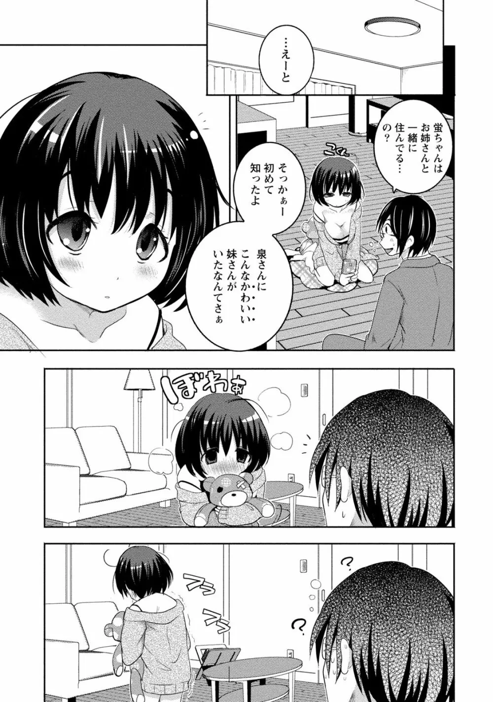 姉×妹ラビリンス Page.17