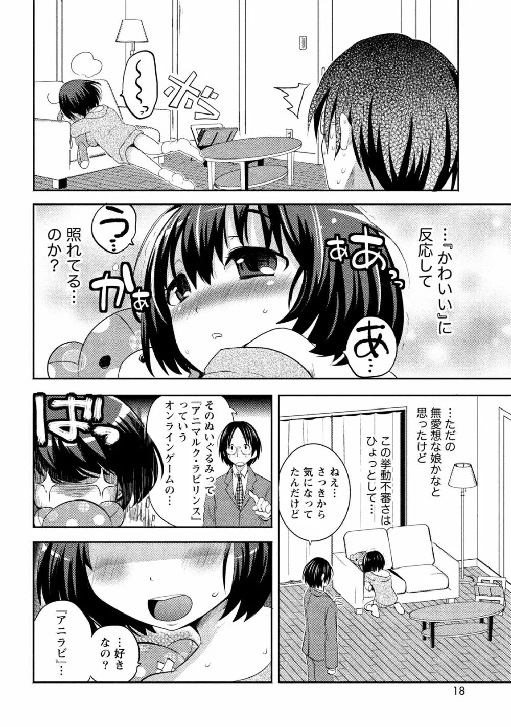 姉×妹ラビリンス Page.18