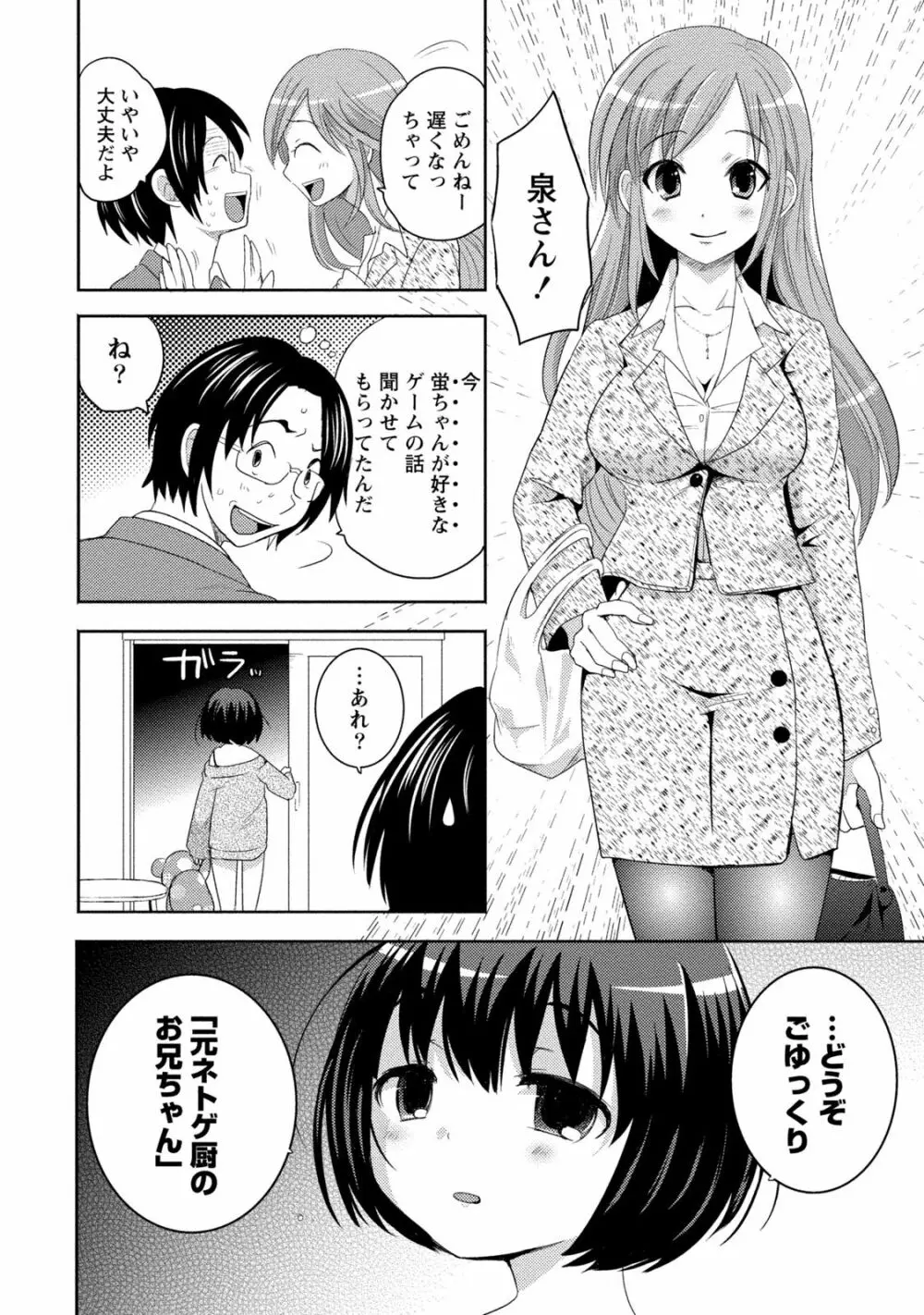 姉×妹ラビリンス Page.20