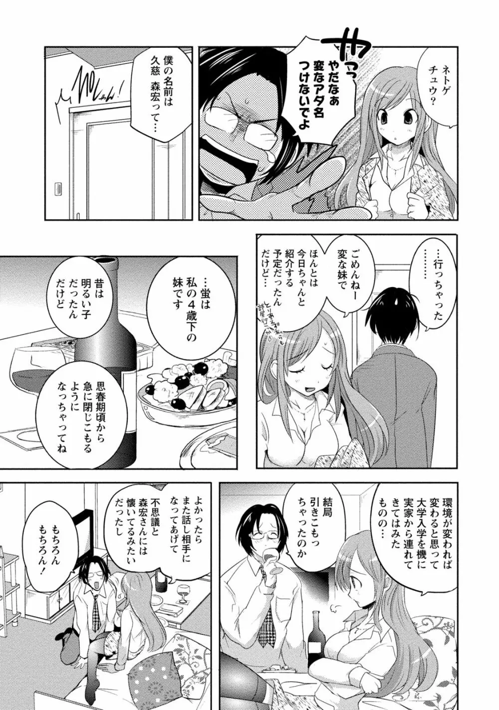 姉×妹ラビリンス Page.21