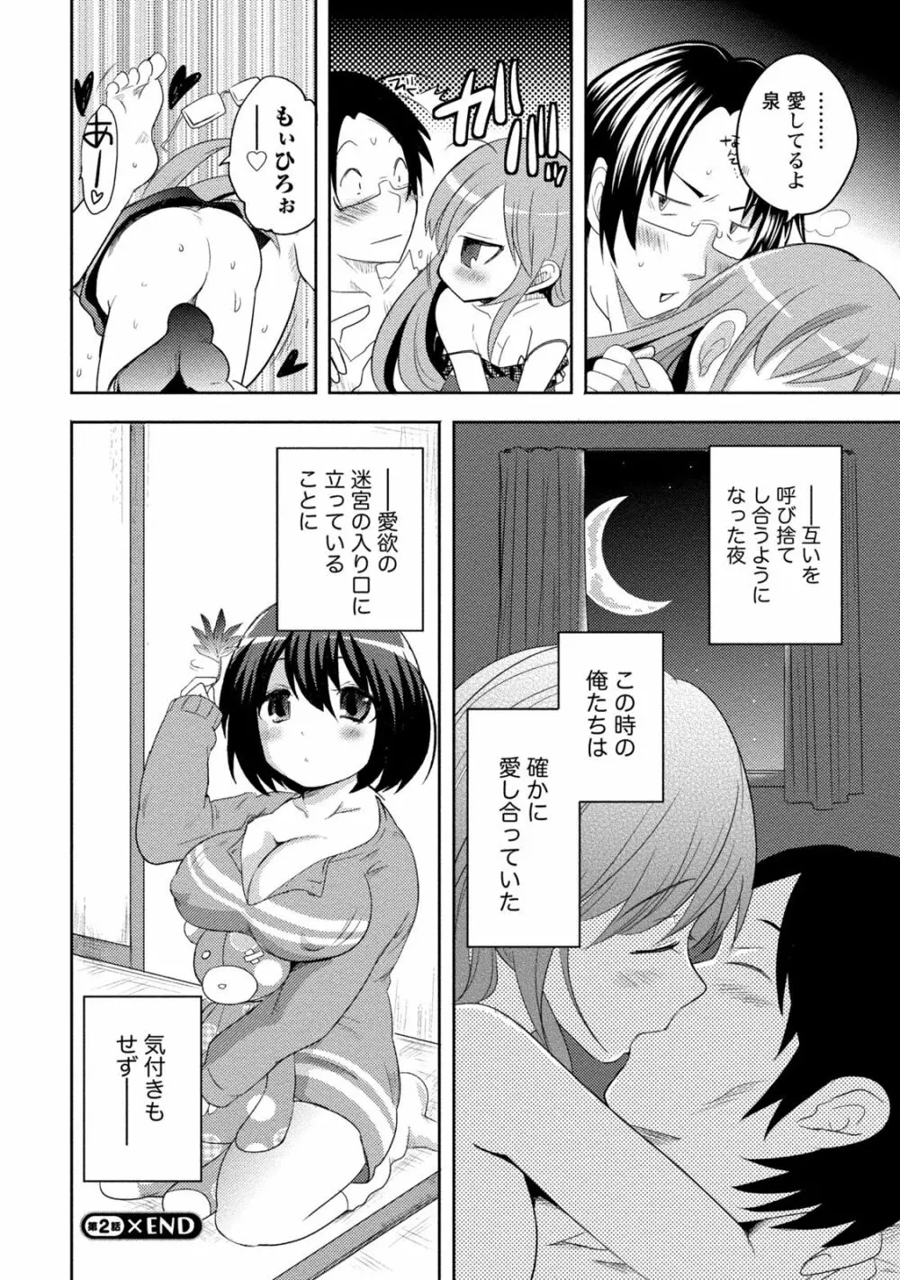 姉×妹ラビリンス Page.48