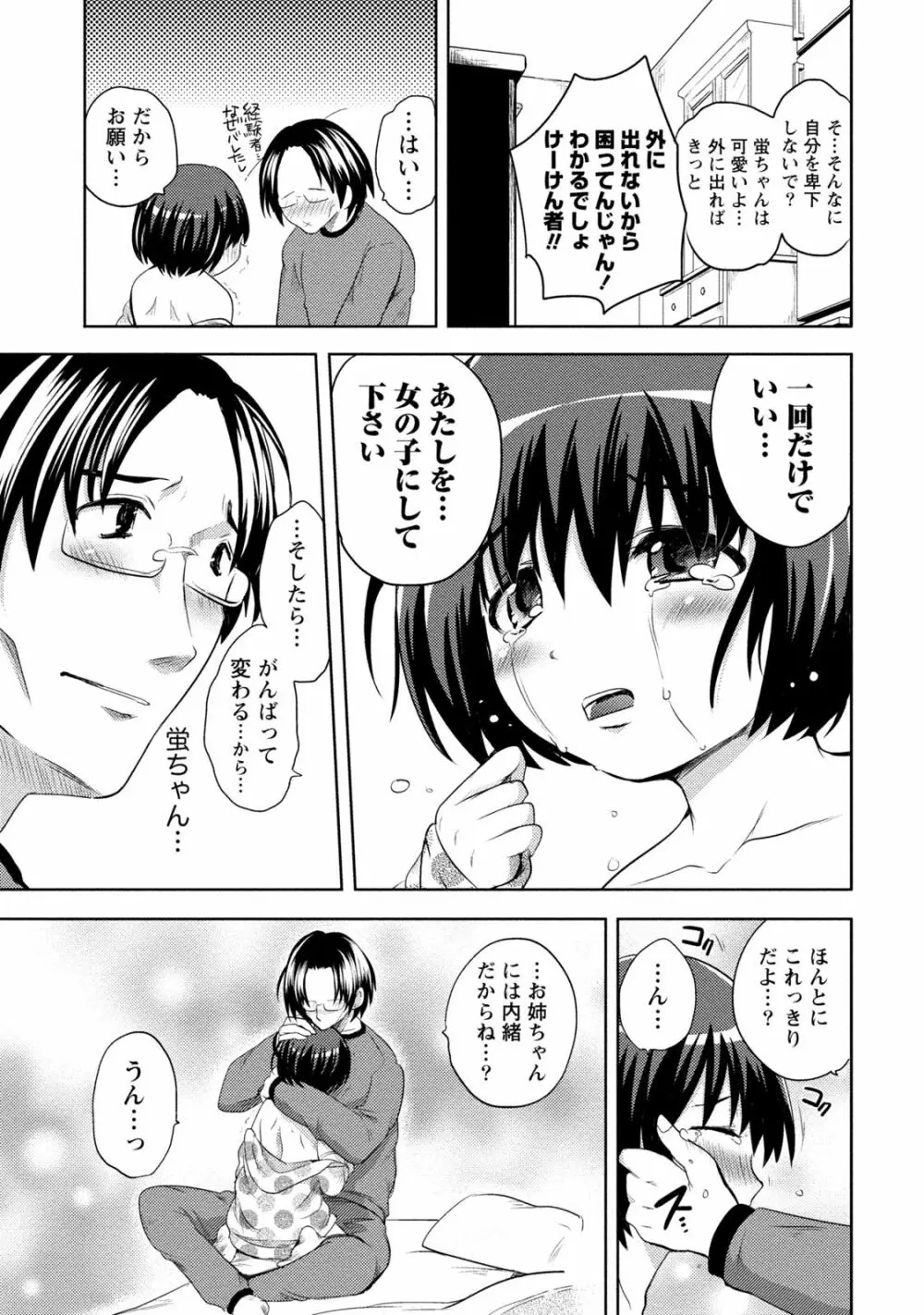 姉×妹ラビリンス Page.57