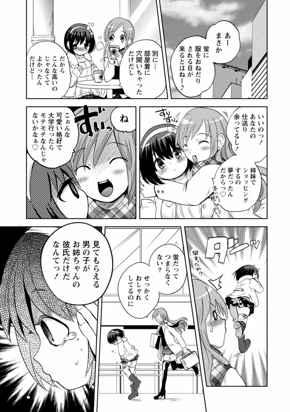姉×妹ラビリンス Page.71