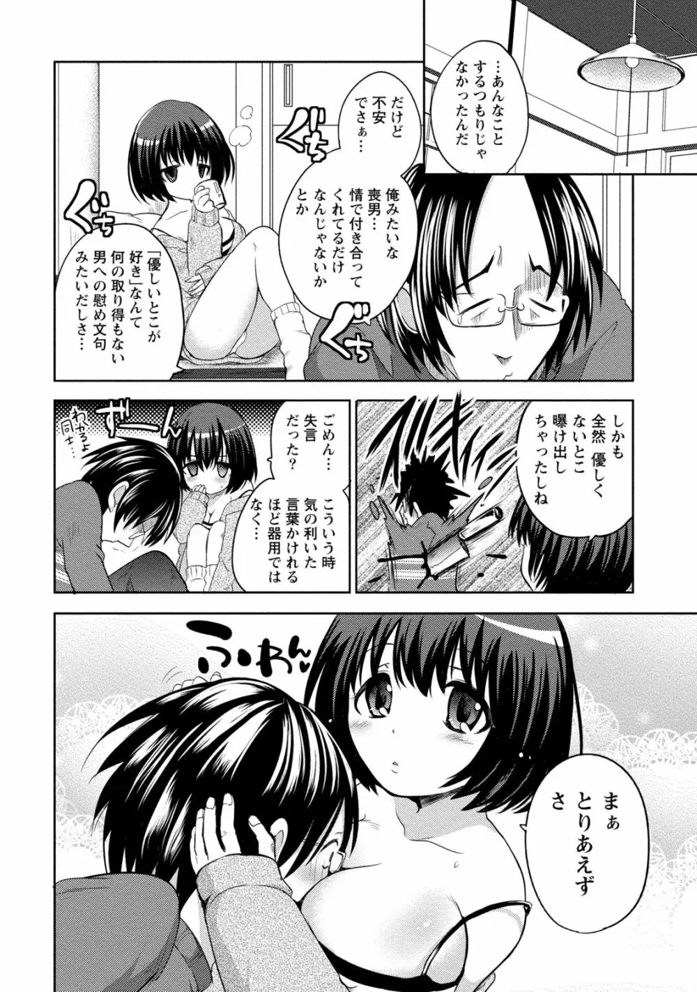 姉×妹ラビリンス Page.94