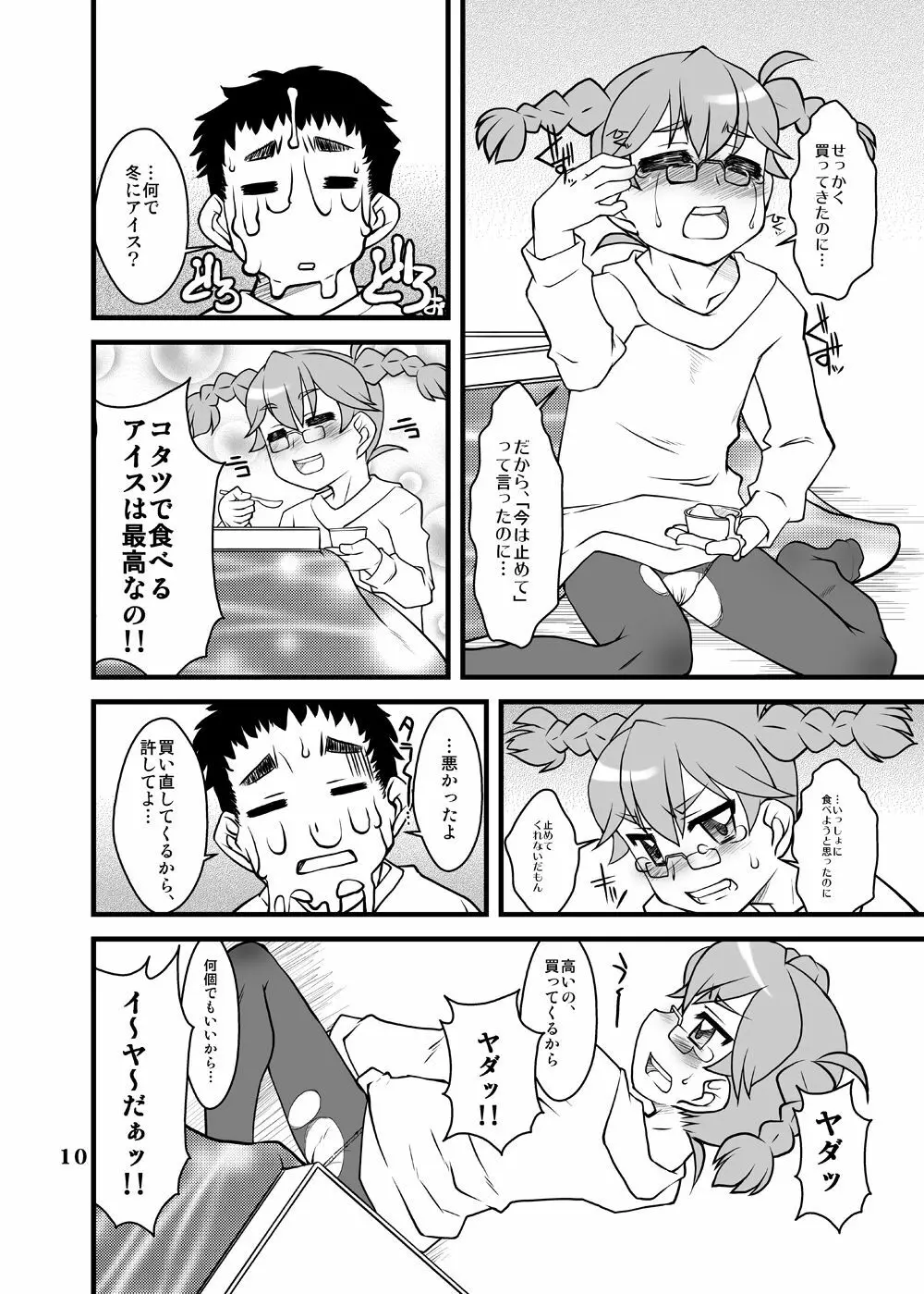 タナカコトノコト Page.10