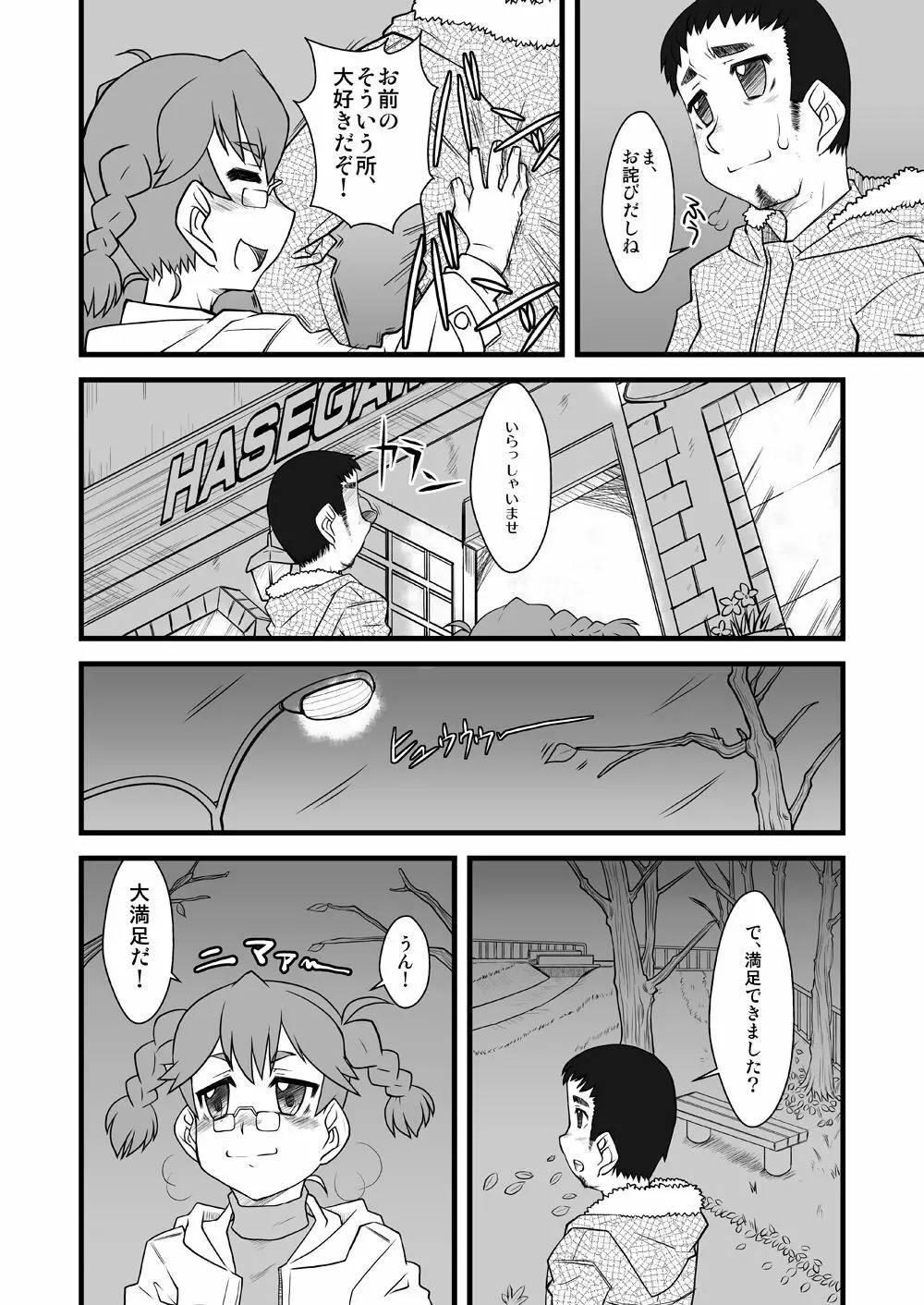 キタヤマキタオオジシメイ Page.8