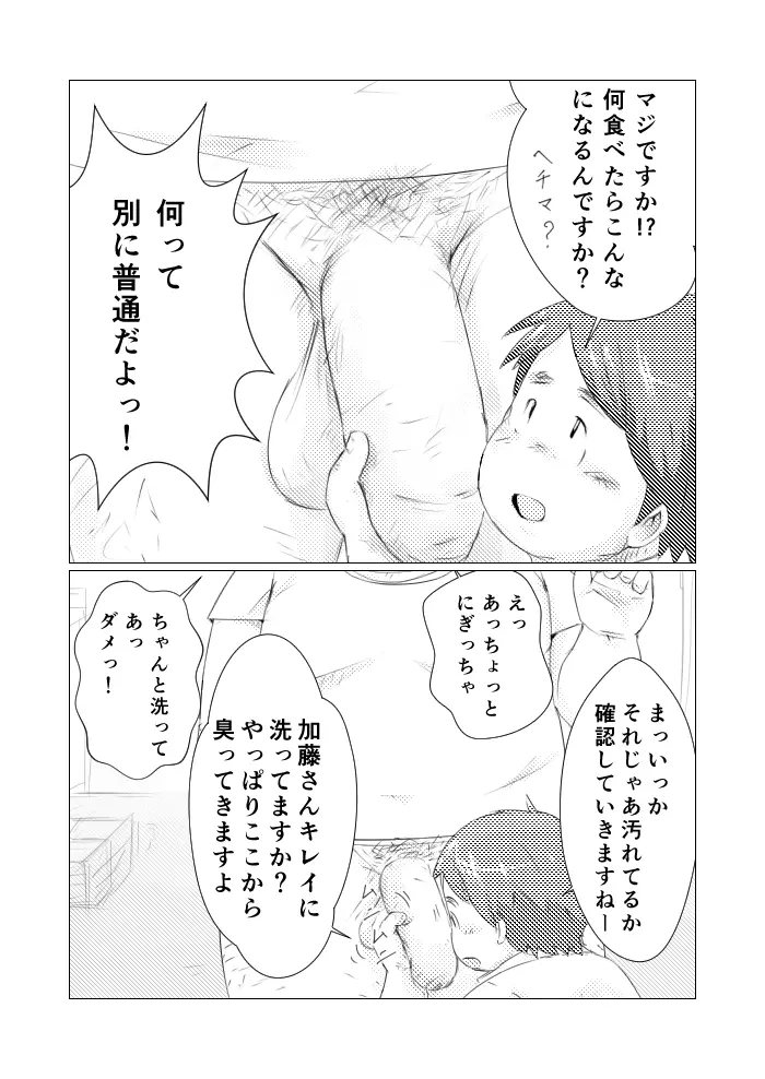 巨根デブの日2016 Page.12