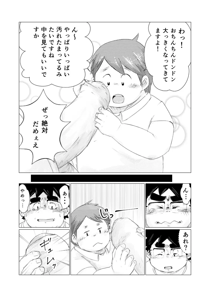 巨根デブの日2016 Page.13