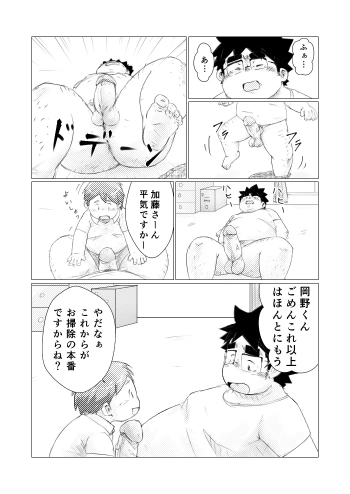 巨根デブの日2016 Page.16