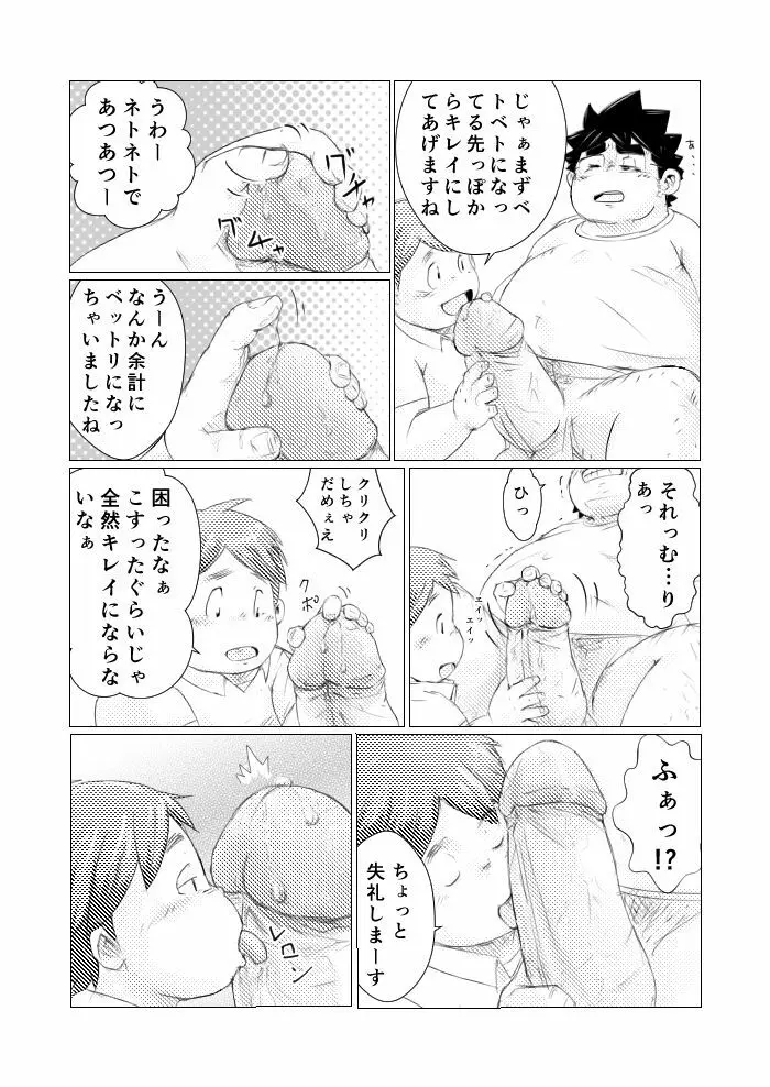 巨根デブの日2016 Page.17