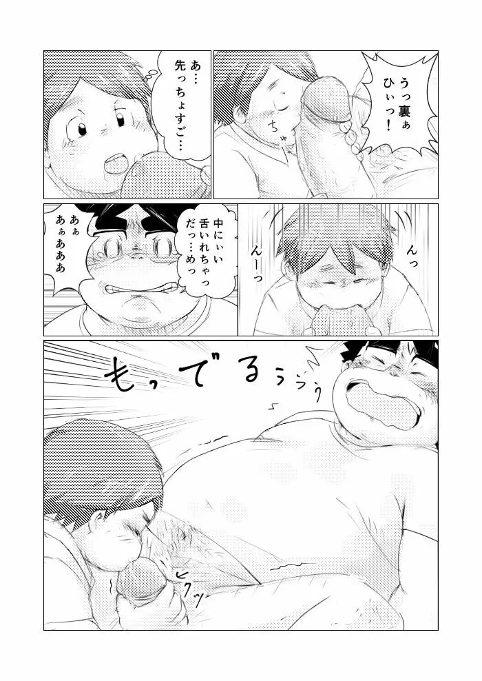 巨根デブの日2016 Page.18