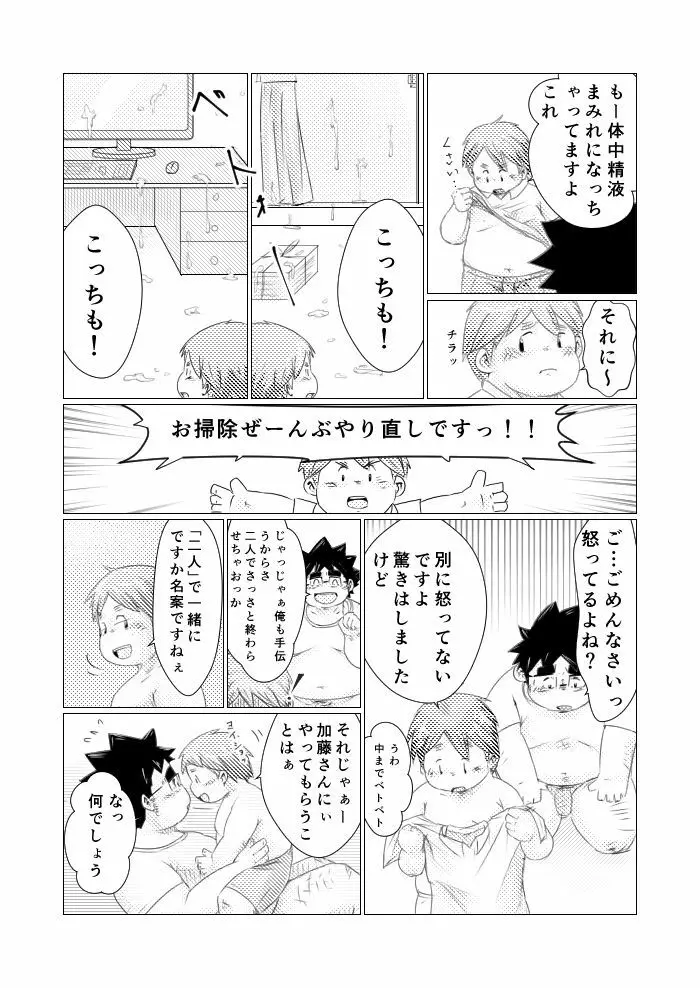 巨根デブの日2016 Page.23