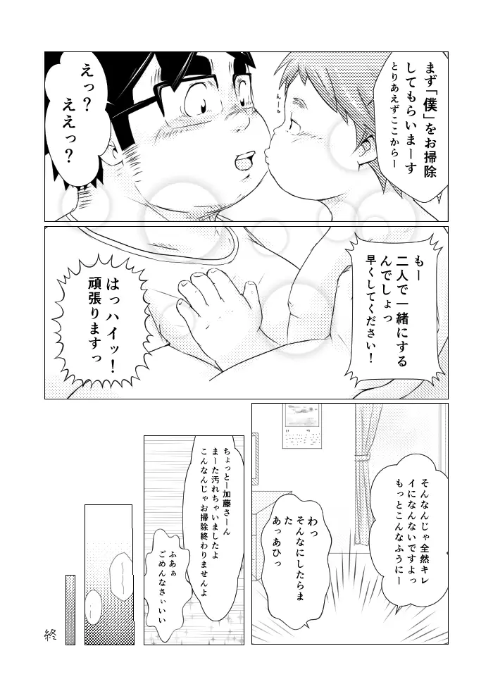 巨根デブの日2016 Page.24