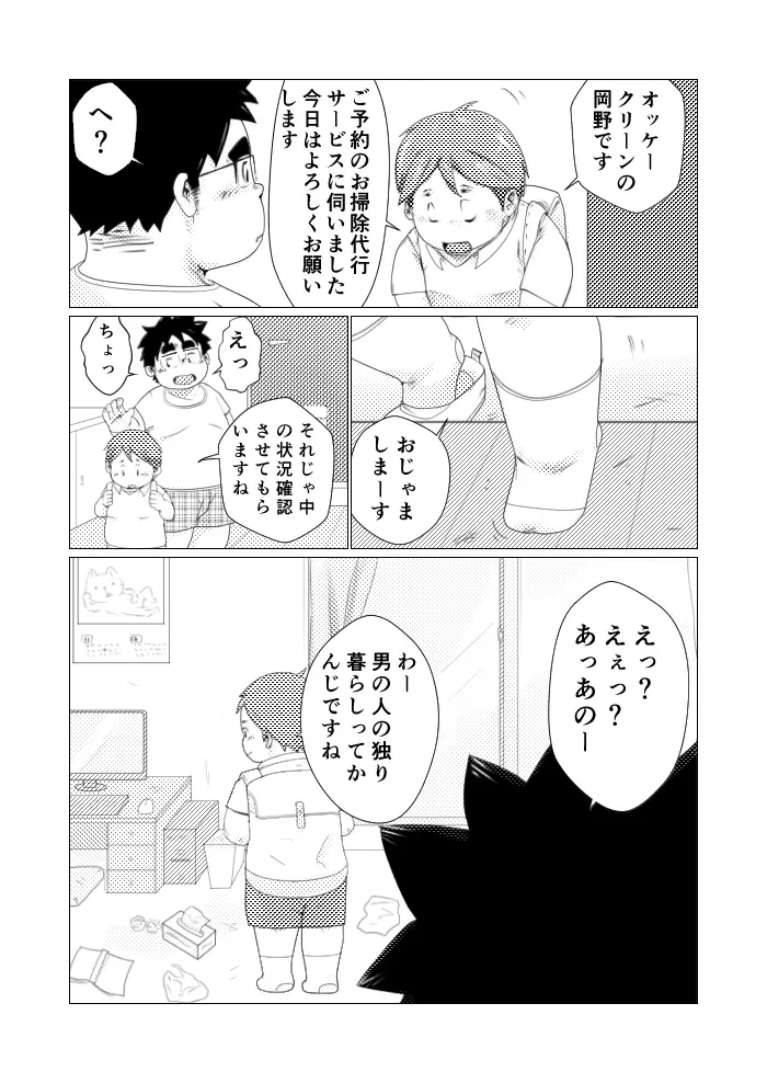 巨根デブの日2016 Page.4