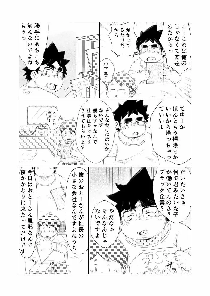 巨根デブの日2016 Page.6