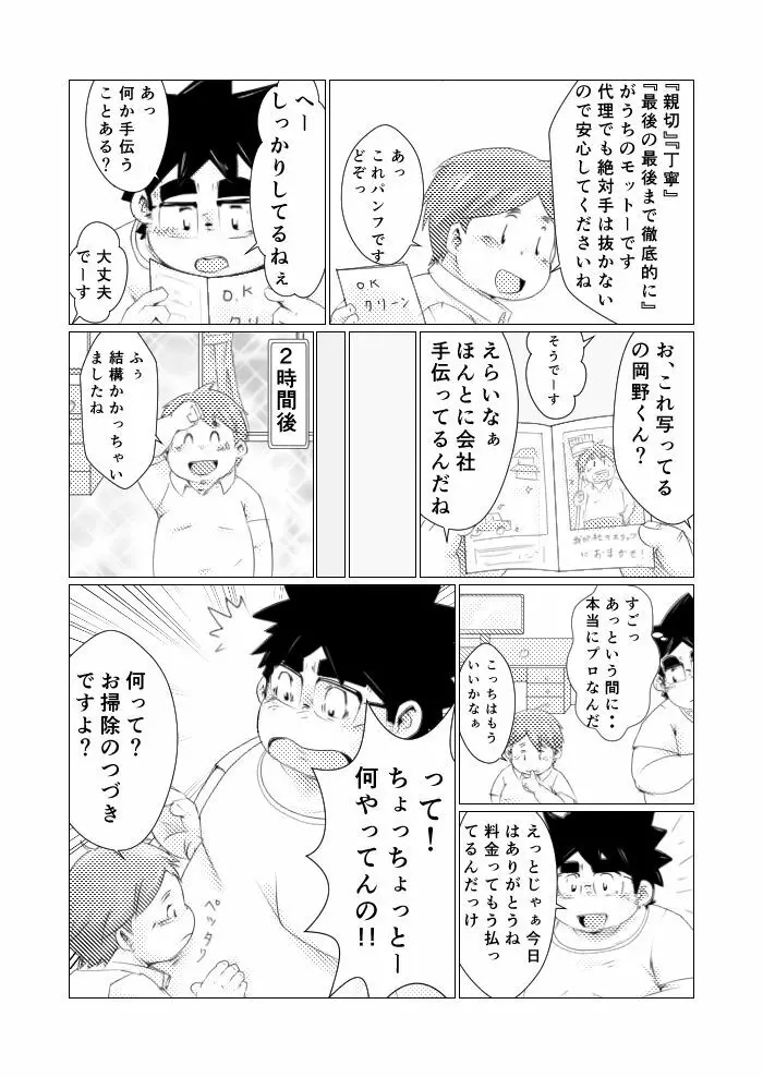 巨根デブの日2016 Page.7