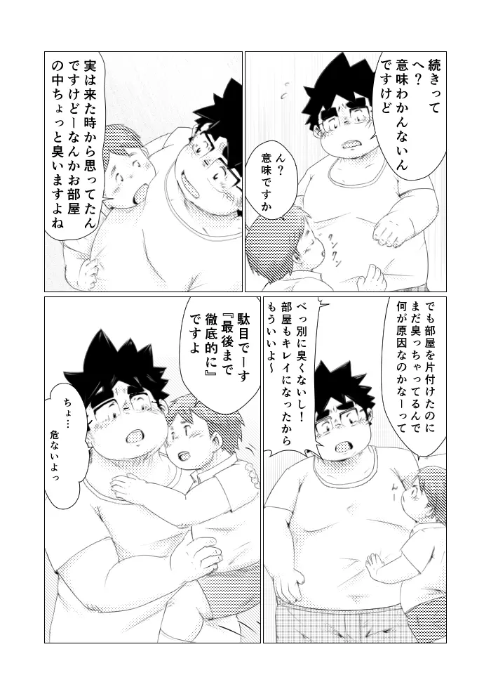 巨根デブの日2016 Page.8