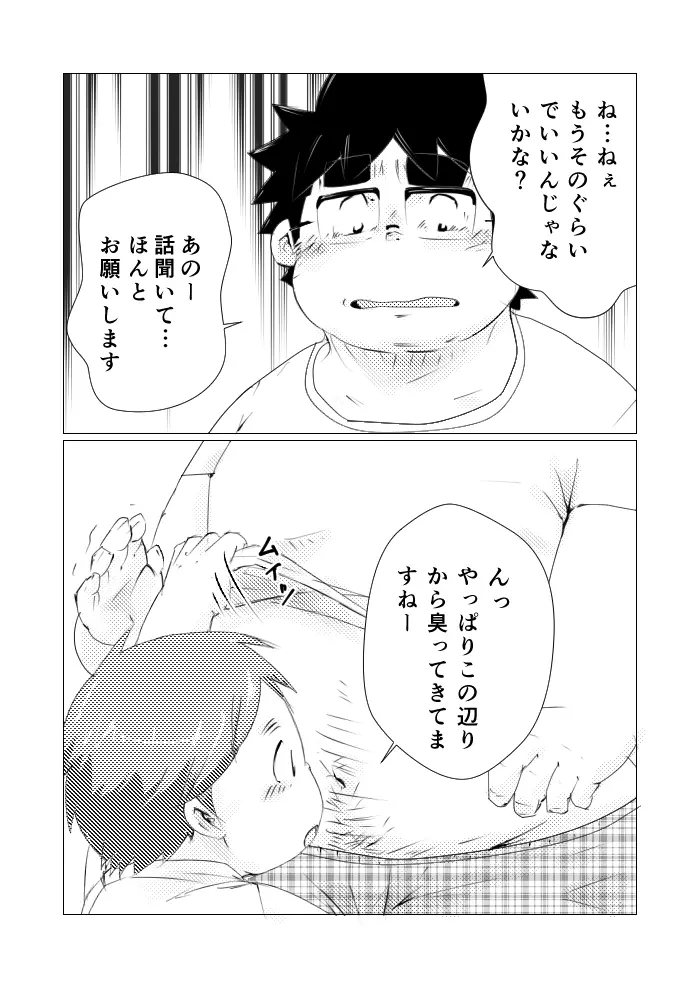 巨根デブの日2016 Page.9