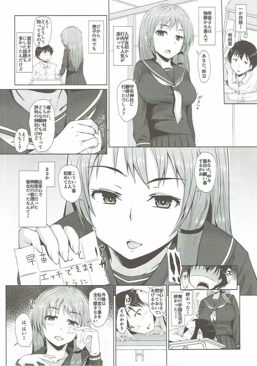 早苗さんの神通力 Page.3