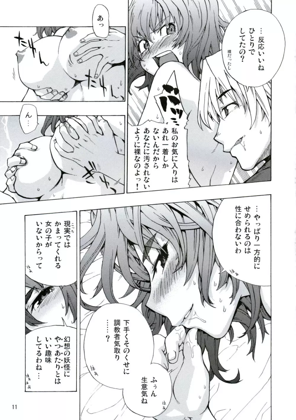 eraそうだね！ゆうかりん！ Page.10