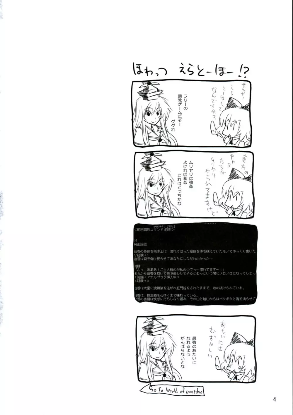 eraそうだね！ゆうかりん！ Page.3