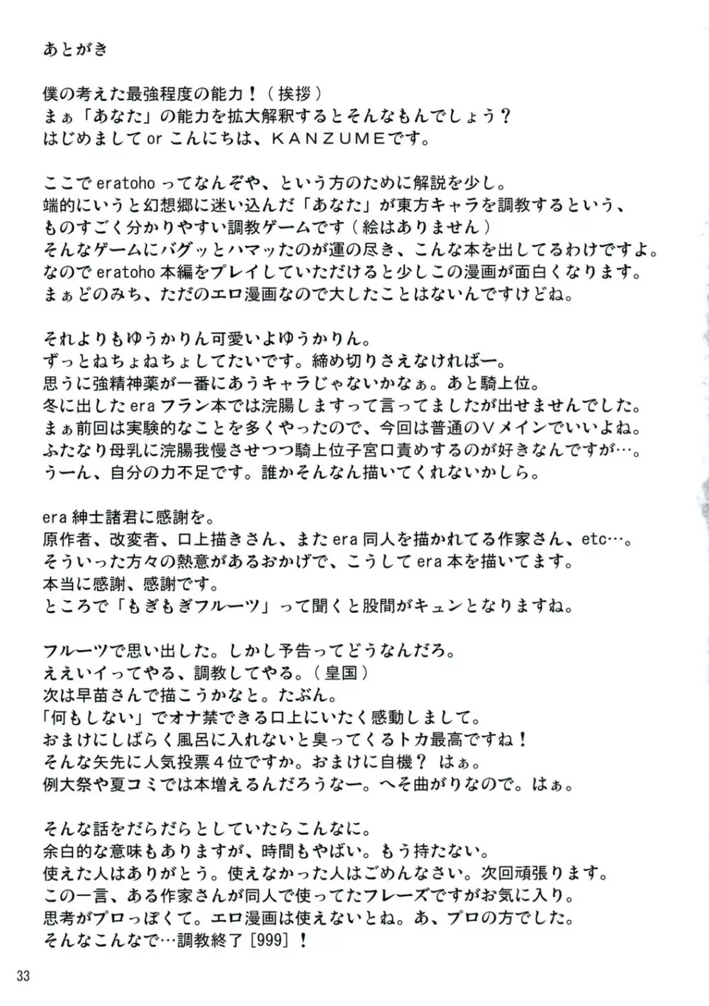 eraそうだね！ゆうかりん！ Page.31