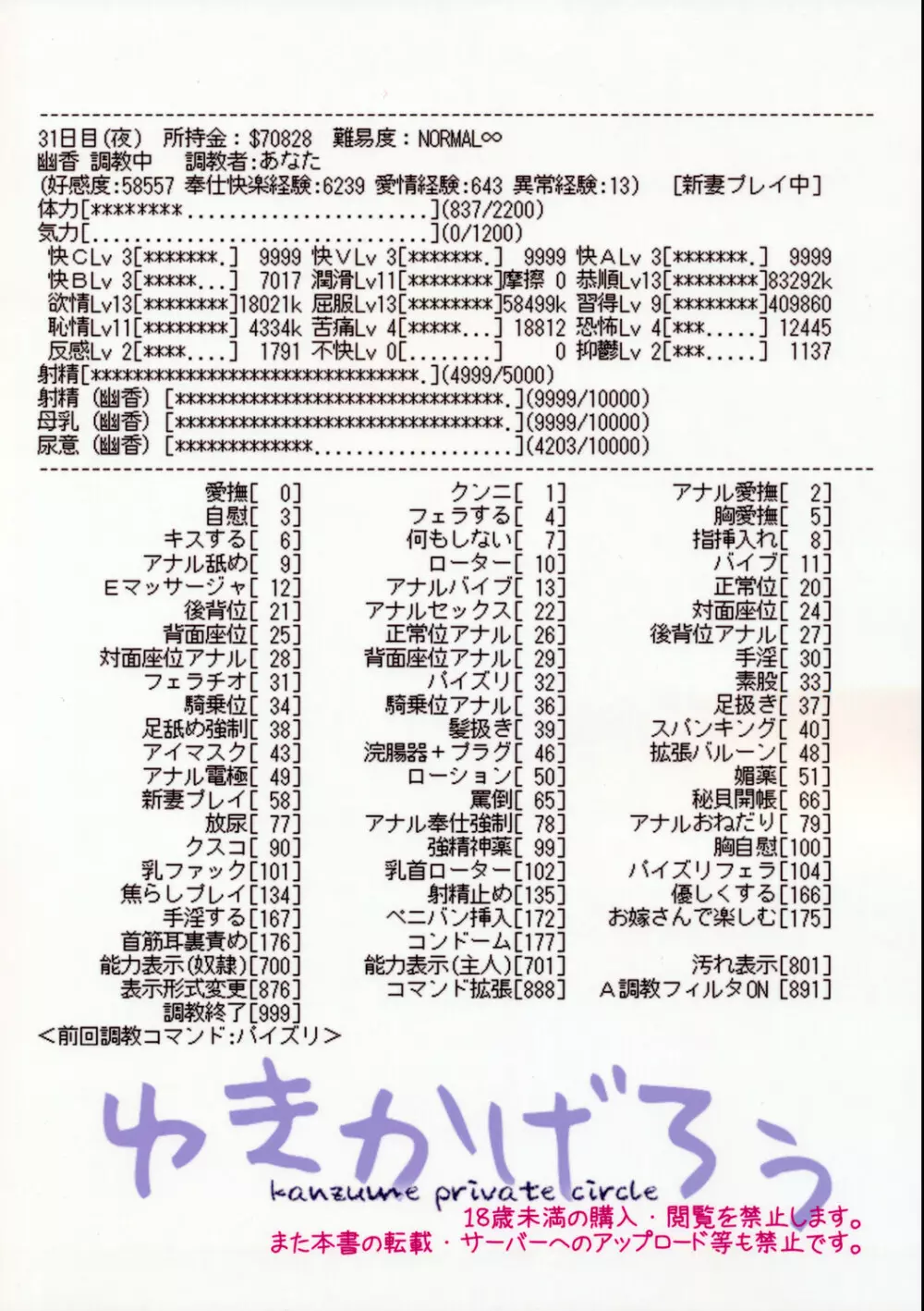 eraそうだね！ゆうかりん！ Page.33