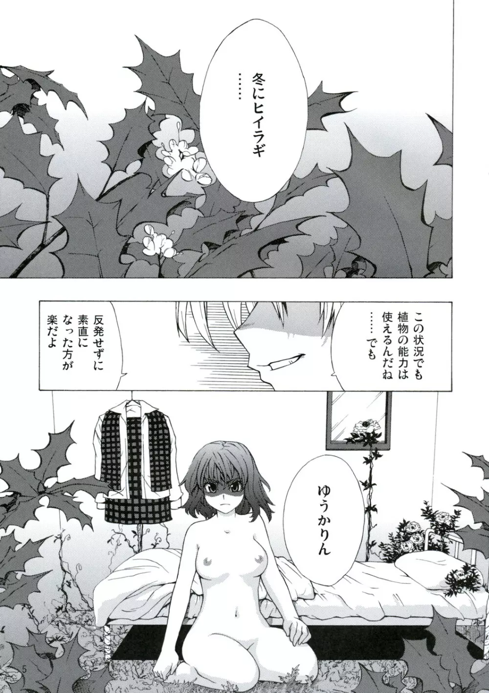 eraそうだね！ゆうかりん！ Page.4