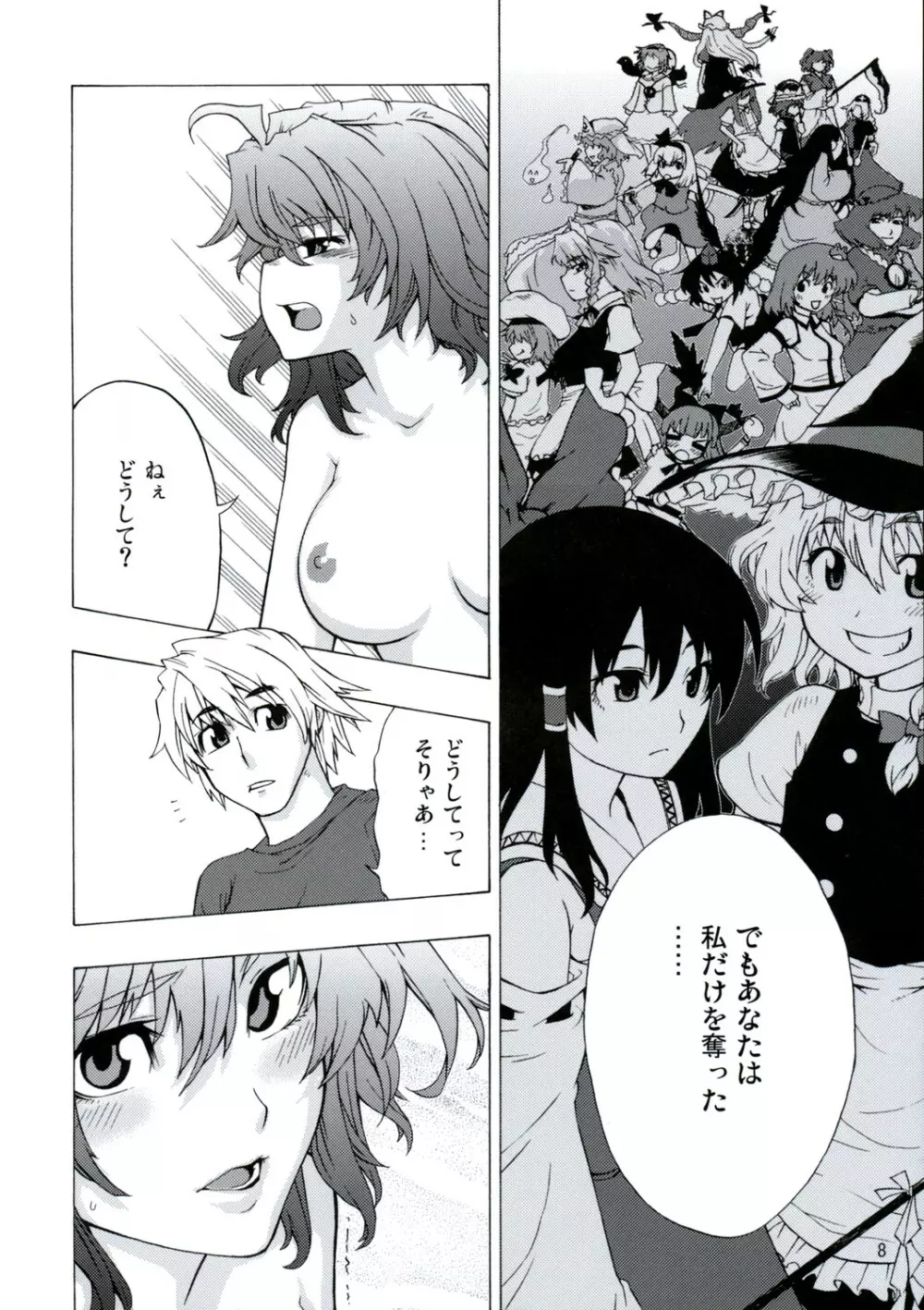 eraそうだね！ゆうかりん！ Page.7