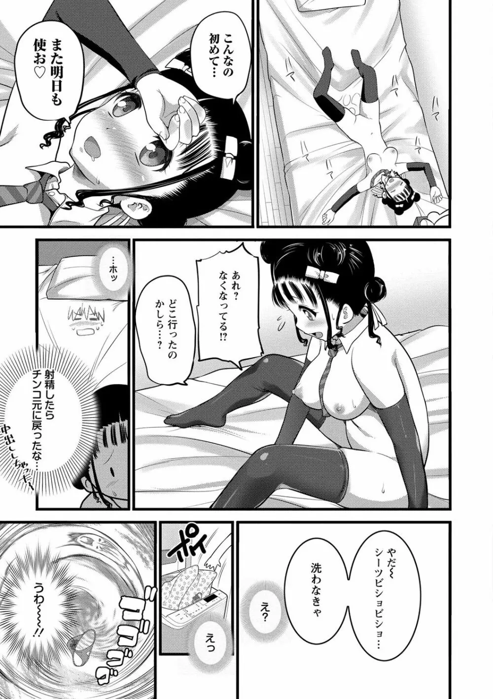 Girl Friend（有） Page.95