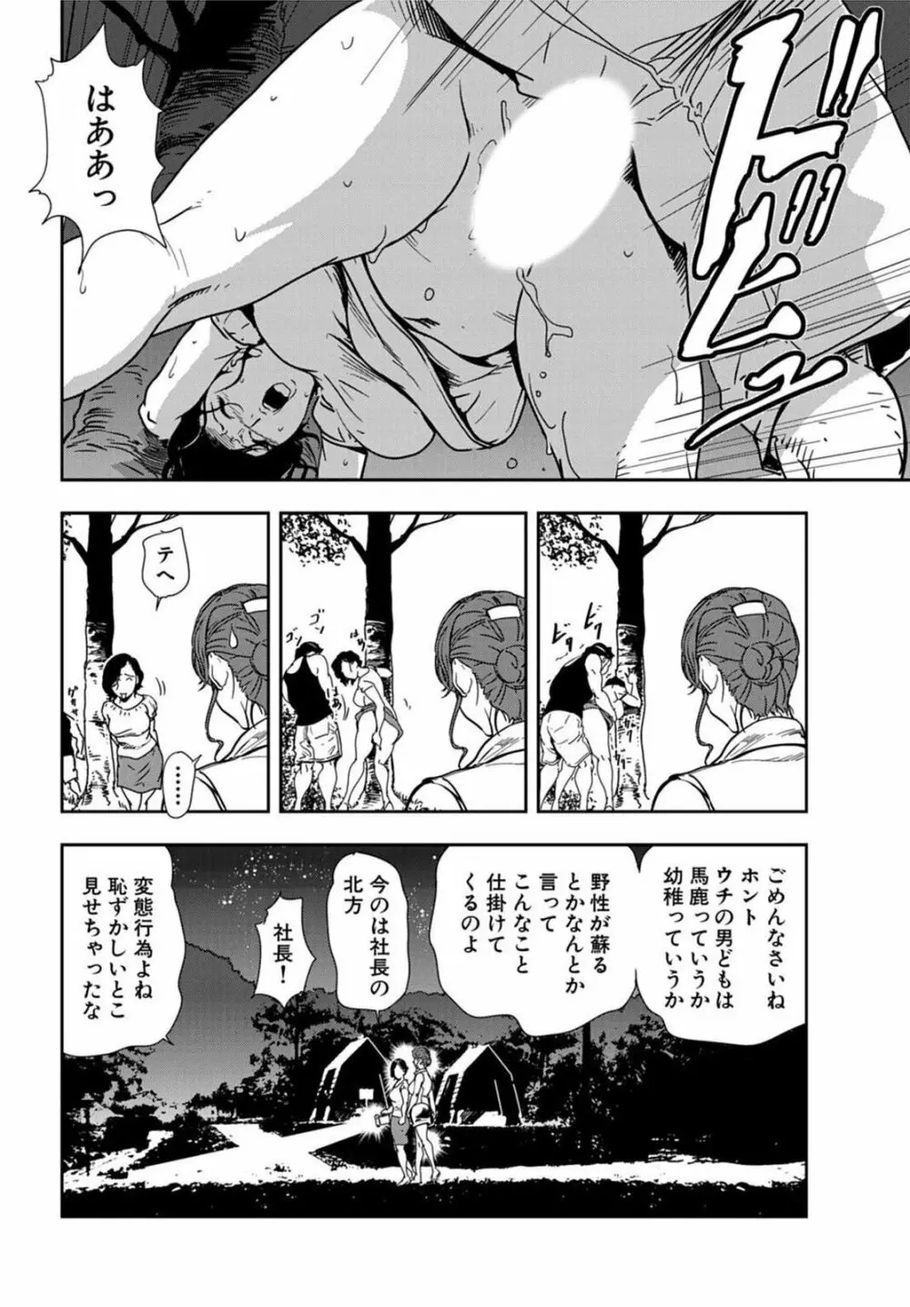 肉秘書・友紀子 20巻 Page.13