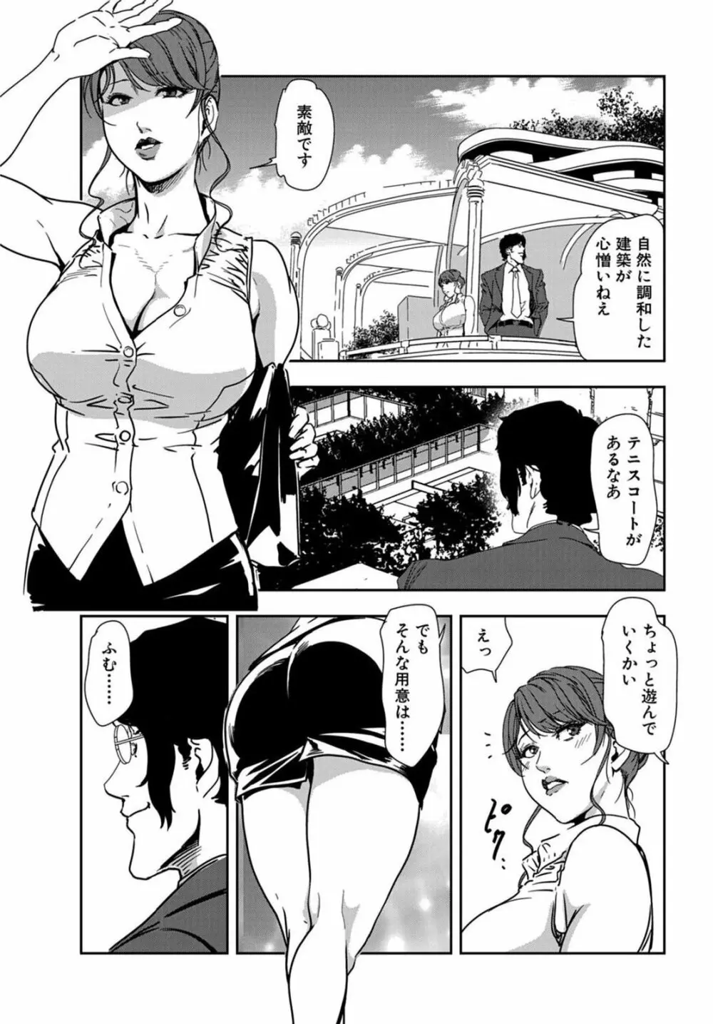 肉秘書・友紀子 20巻 Page.28