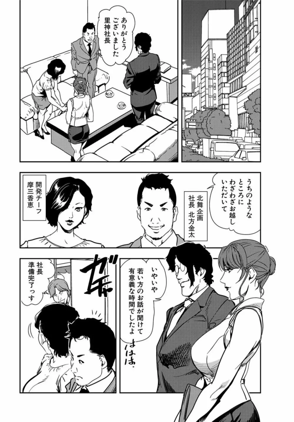 肉秘書・友紀子 20巻 Page.3