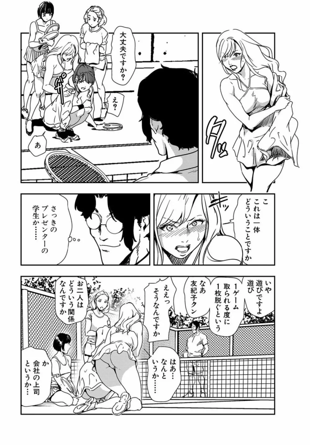 肉秘書・友紀子 20巻 Page.35