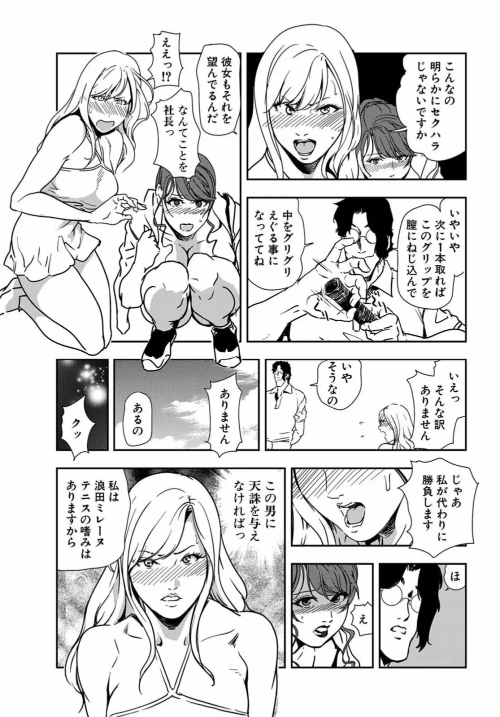 肉秘書・友紀子 20巻 Page.36